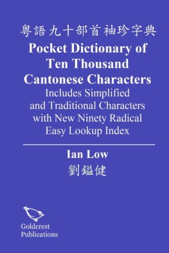 Stock image for Pocket Dictionary of Ten Thousand Cantonese Characters: Includes Simplified and Traditional Characters with New Ninety Radicals Easy Lookup Index for sale by Revaluation Books