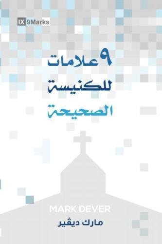 Stock image for Nine Marks of a Healthy Church (Arabic) 9Marks for sale by Revaluation Books