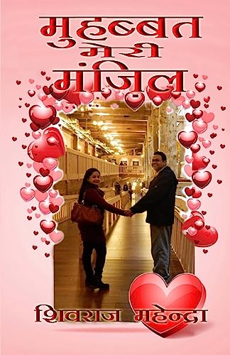 9781543105087: Muhabbat Meri Manzil (Love My Destiny): A Collection of Love Poems in Hindi (Hindi Edition)