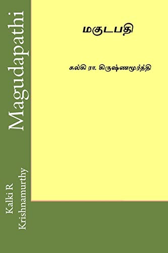 Stock image for Magudapathi: By Kalki R Krishnamurthy (Tamil Edition) for sale by Save With Sam