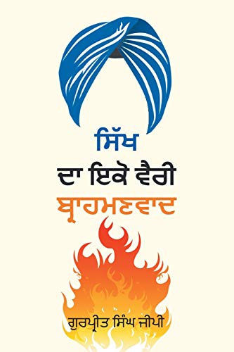 Stock image for Sikh Da Ikko Vaeree, Brahmanvaad (Punjabi Edition) for sale by SecondSale