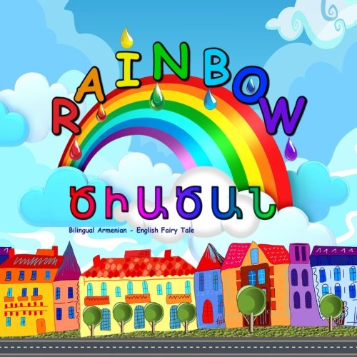 Beispielbild fr Tsiatsan. Rainbow. Bilingual Armenian - English Fairy Tale: Dual Language Picture Book for Kids (Armenian and English Edition) zum Verkauf von Revaluation Books