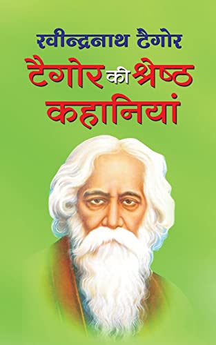 9781545115084: Tagore KI Sresth (Hindi Edition)