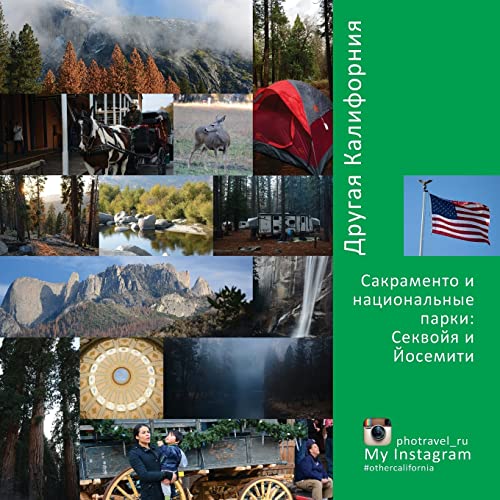 Imagen de archivo de Other California (Russian Edition): Sacramento and National Parks: Sequoia and Yosemite a la venta por THE SAINT BOOKSTORE