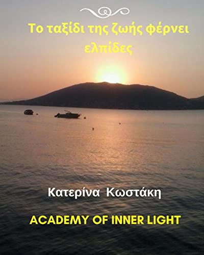 The Life Journey That Carries Hopes (Paperback) - Katerina Kostaki