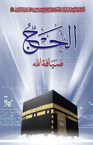 Stock image for Al-Hajj Zyafatollah for sale by THE SAINT BOOKSTORE