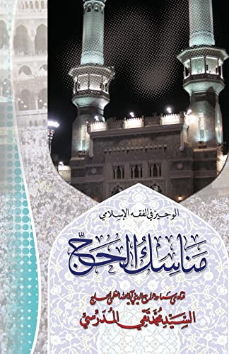 Stock image for Manasik Al-Hajj for sale by THE SAINT BOOKSTORE