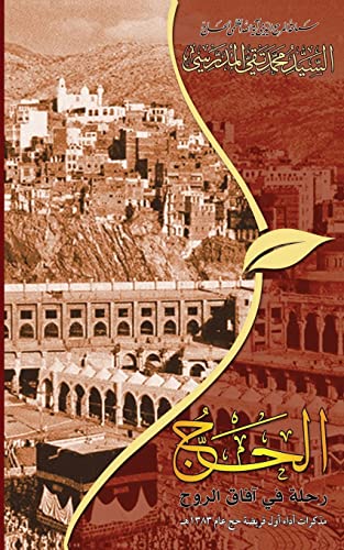 Stock image for Al-Hajj Rahla Fee Afaagh Al-Rooh for sale by THE SAINT BOOKSTORE