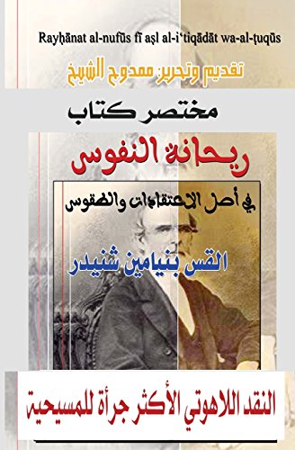 9781548087616: Summary Of: Ryhanat Alnufus By the Rev. Benjamin Schneider: About the origin of beliefs and rituals (Arabic Edition)