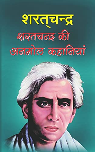 9781548365141: Sharatchandra Ki Anmol Kahaniyan (Hindi Edition)