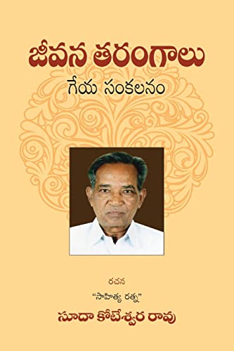 Stock image for Jeevana Tarangaalu (Telugu Poetry) (Telugu Edition) for sale by Lucky's Textbooks