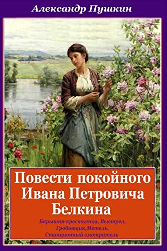 9781548676407: Povesti pokojnogo Ivana Petrovicha Belkina (Russian Edition)