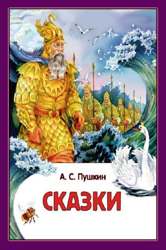 Beispielbild fr Skazki (Russian Edition) zum Verkauf von ShowMe D Books