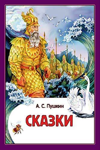 9781548734350: Skazki (Russian Edition)