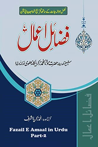 9781548980153: Fazail E Amaal in Urdu - Part 2: Virtues of Zikr, Virtues of Tabligh, Virtues of Ramadan, Muslim Degeneration and its Only Remedy