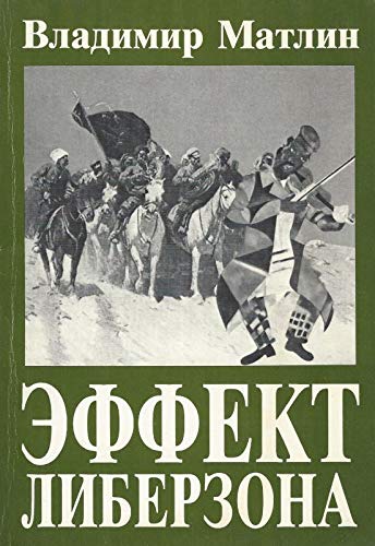 Imagen de archivo de Effekt Liberzona: Dvenadtsat rasskazov (Russian Edition) a la venta por Ergodebooks