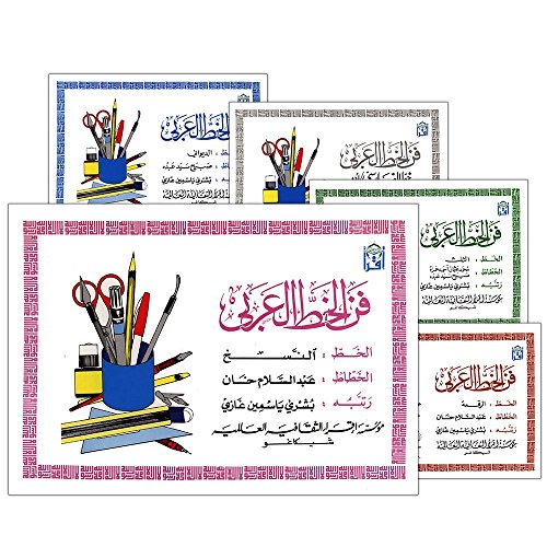 9781563160233: The Art of Arabic Calligraphy