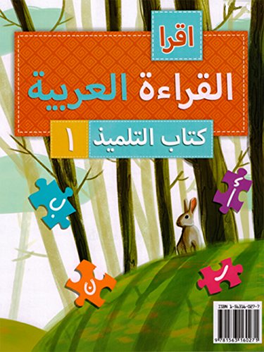 Beispielbild fr IQRA Arabic Reader Textbook Level 1 (New Edition) zum Verkauf von Goodwill