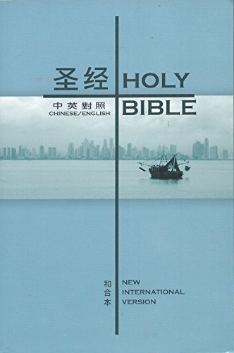 Beispielbild fr Chinese English Holy Bible - New International Version zum Verkauf von The Book Cellar, LLC