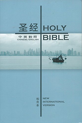 9781563201394: Chinese English Holy Bible - New International Version