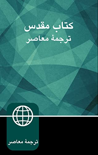 Stock image for Farsi Contemporary Bible, Paperback, Green (Farsi Edition) for sale by Zoom Books Company