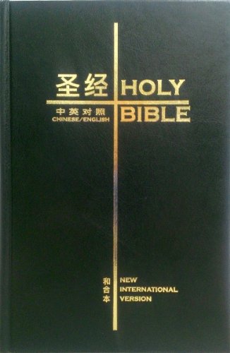 Beispielbild fr Holy Bible: Chinese Union Version, Simplified / New International Version (Chinese and English Edition) zum Verkauf von HPB-Red