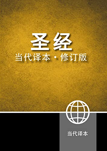 Stock image for Chinese Contemporary Bible for sale by Blackwell's