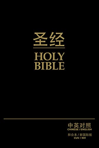 Beispielbild fr Chinese/English Bible-PR-Cuv/NIV zum Verkauf von Blackwell's