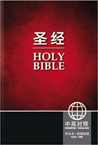 Beispielbild fr CUV (Simplified Script), NIV, Chinese/English Bilingual Bible, Paperback, Red/Black (Chinese Edition) zum Verkauf von BooksRun