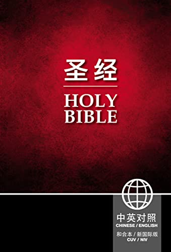 Beispielbild fr Chinese/English Bible-PR-FL/NIV zum Verkauf von Blackwell's