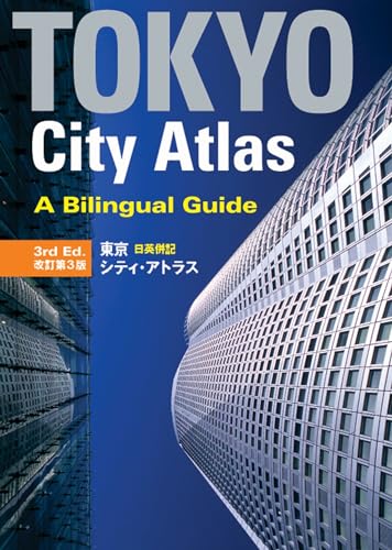 9781568364452: Tokyo City Atlas: A Bilingual Guide