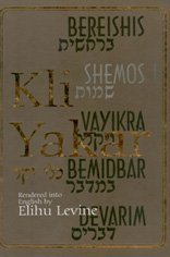 9781568712024: Kli Yakar (English and Hebrew Edition)