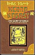 9781569020333: Kebra Nagast (the Glory Of Kings): The True Ark of the Covenant