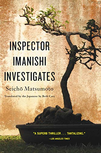 Beispielbild fr Inspector Imanishi Investigates zum Verkauf von Better World Books