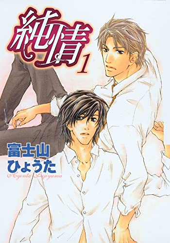 Beispielbild fr Pure Heart Volume 1 (Yaoi) (Yaoi Manga) (v. 1) zum Verkauf von HPB-Red