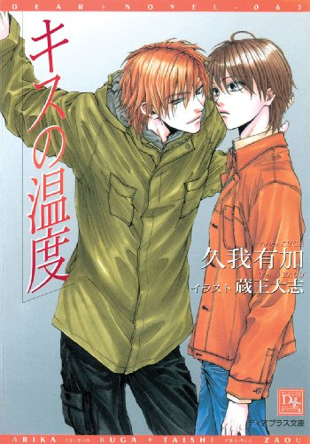 Stock image for Fevered Kiss (Yaoi Novel) for sale by Ergodebooks
