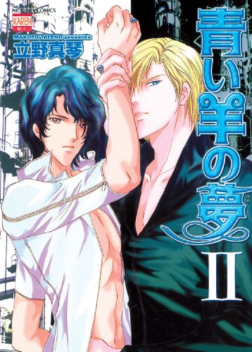 Beispielbild fr Blue Sheep Reverie Volume 2 (Yaoi) zum Verkauf von Half Price Books Inc.