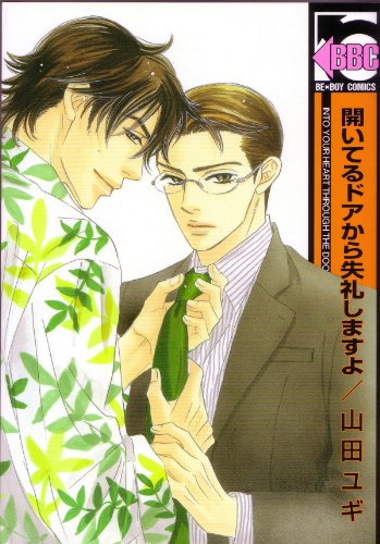 Stock image for Open The Door To Your Heart (Yaoi) for sale by Wizard Books