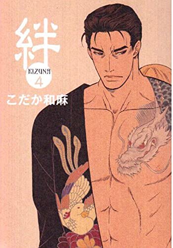 Kizuna Volume 4 Deluxe Edition (Yaoi) (9781569701805) by Kodaka, Kazuma