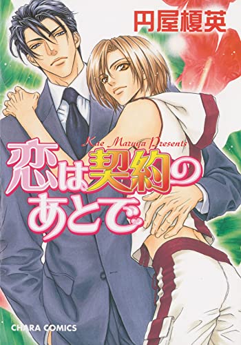 Stock image for Lovers Pledge (Yaoi) (Yaoi Manga) for sale by HPB-Emerald
