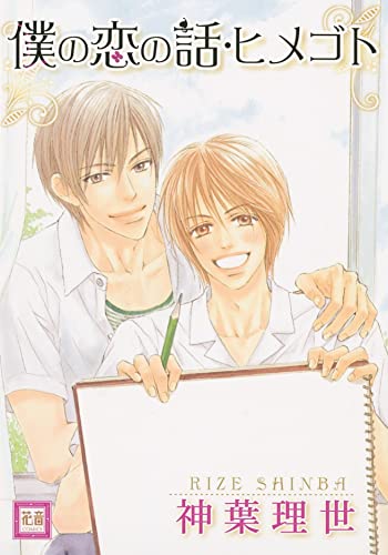 Stock image for Intriguing Secrets (Yaoi) (Yaoi Manga) for sale by The Happy Book Stack
