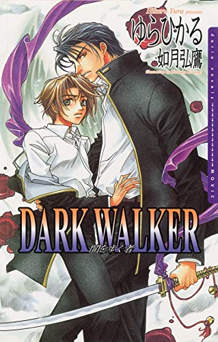 Stock image for Dark Walker (Yaoi novel) for sale by HPB Inc.