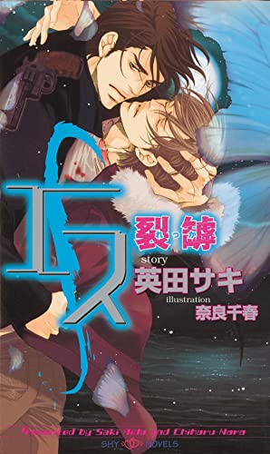 Imagen de archivo de S Volume 3: Split (Yaoi Novel) a la venta por Ergodebooks