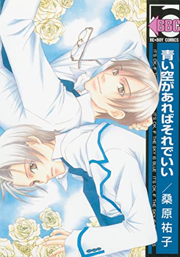 9781569707197: Blue Sky (Yaoi) (Yaoi Manga)