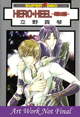 9781569708705: Hero Heel Volume 1 (Yaoi)