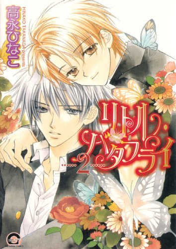 9781569709061: Little Butterfly Volume 2 (Yaoi)