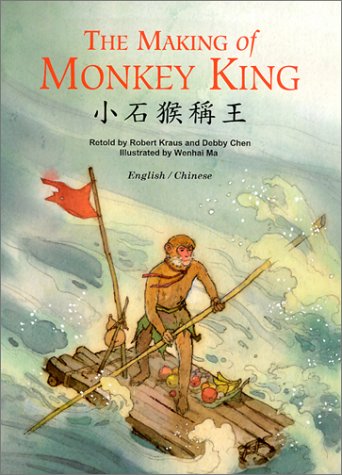 9781572270459: The Making of Monkey King: English/Chinese (Adventures of Monkey King) (English and Chinese Edition)
