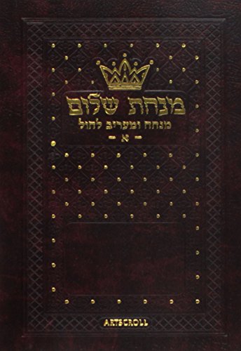 Beispielbild fr Minchah/Maariv: Hebrew/English: Weekday Pocket Size - Ashkenaz - Leatherette zum Verkauf von Best and Fastest Books