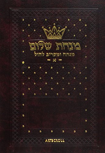 Stock image for Minchah/Maariv: Hebrew/English: Weekday Pocket Size - Ashkenaz - Leatherette for sale by Best and Fastest Books