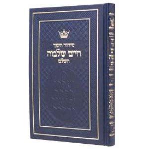 Beispielbild fr Siddur Chinuch Chaim Shlomo - Sefard zum Verkauf von Wonder Book